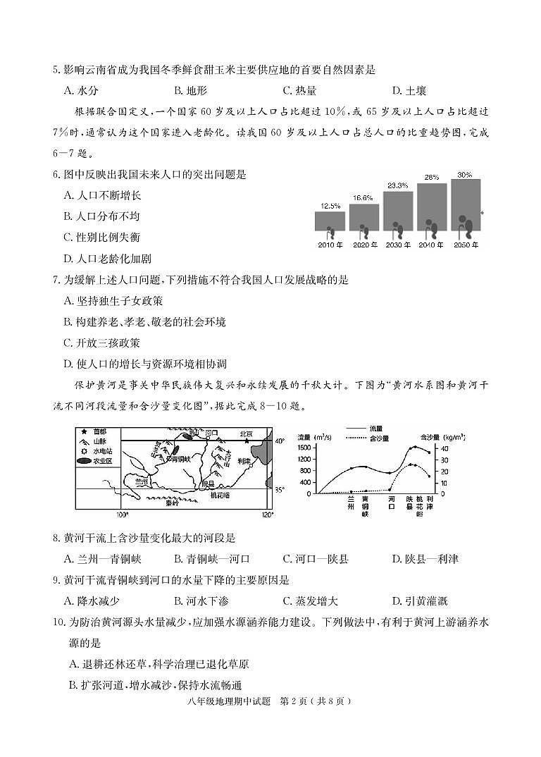山东省菏泽市定陶区2024-2025学年八年级上学期期中考试地理试题01