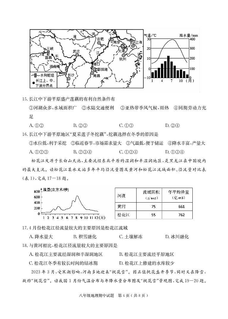 山东省菏泽市定陶区2024-2025学年八年级上学期期中考试地理试题03