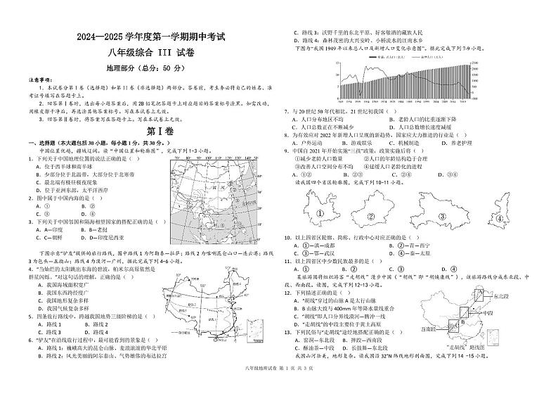 八年级地理期中试卷第1页