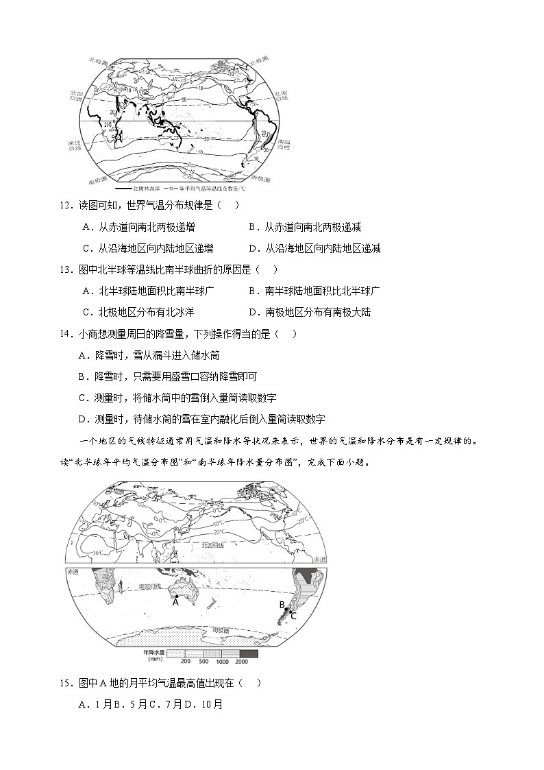 第五章《世界的气候》-2024-2025学年七年级上册地理单元测试卷（湘教版2024）第3页