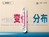 人教版初中地理七上4.2《气温的变化与分布》课件