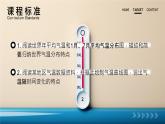 人教版初中地理七上4.2《气温的变化与分布》课件