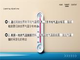 人教版初中地理七上4.2《气温的变化与分布》课件
