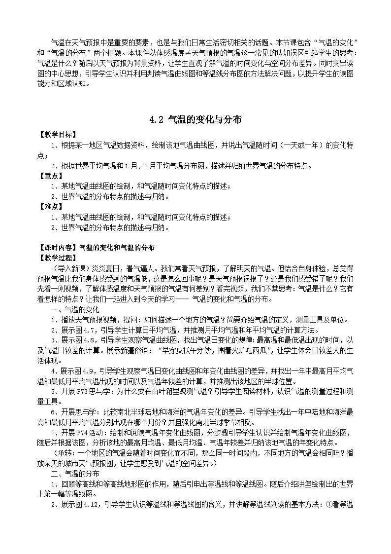 4.2 气温的变化与分布第1页