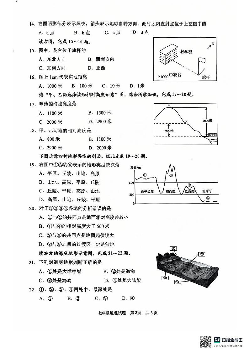 山东省枣庄市峄城区2024-2025学年七年级上学期期中考试地理试题第3页