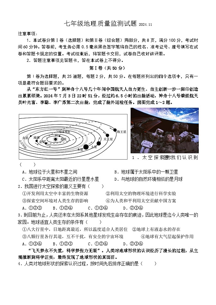 山东省临沂市费县2024-2025学年七年级上学期期中考试地理试题01
