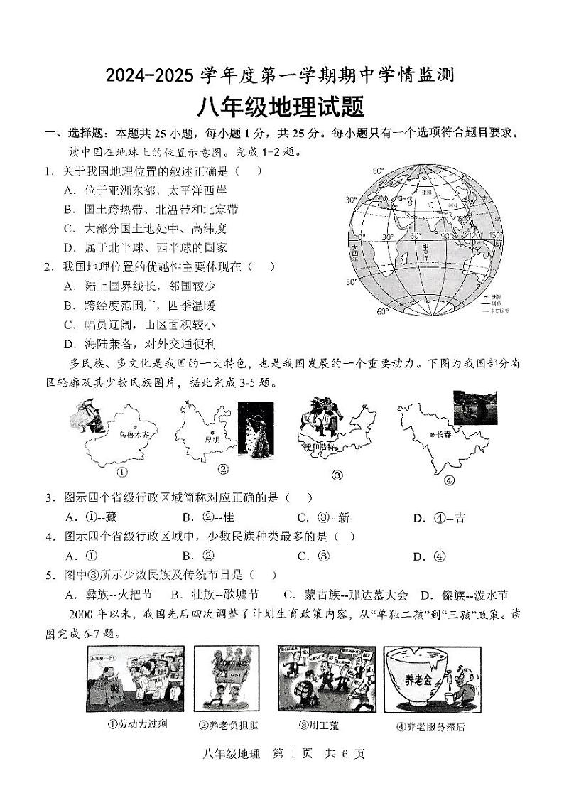 山东省济宁市金乡县2024-2025学年八年级上学期期中地理试题01