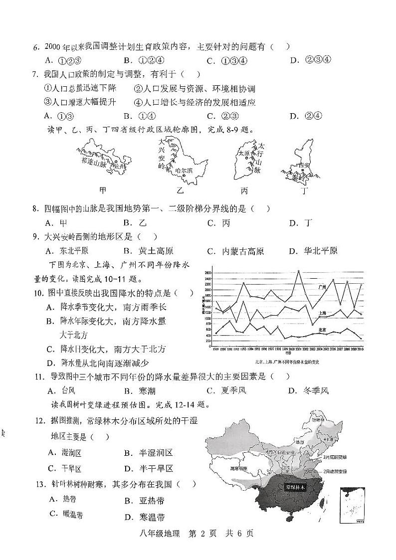 山东省济宁市金乡县2024-2025学年八年级上学期期中地理试题02