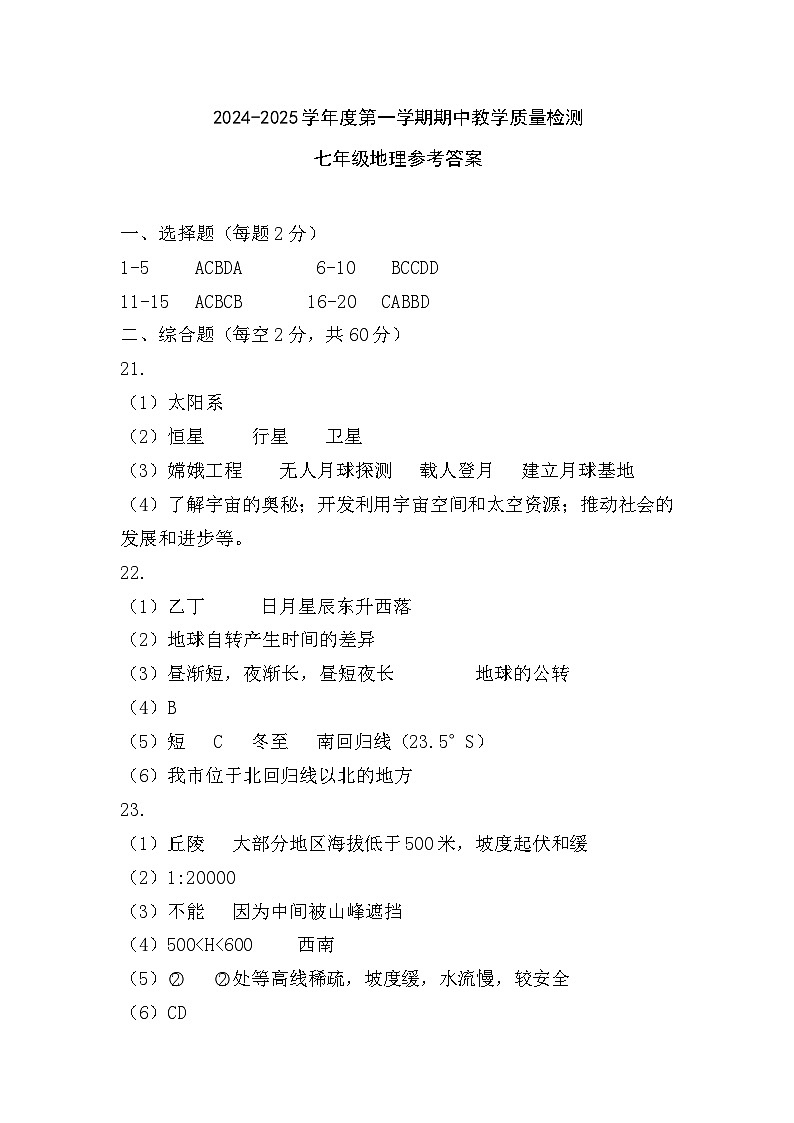 七年级地理参考答案第1页