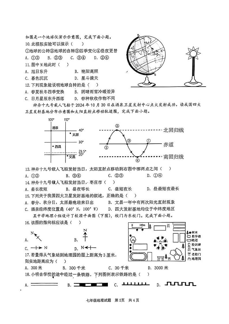 山东省枣庄市市中区2024——2025学年度上学期期中11月七年级地理试题第2页