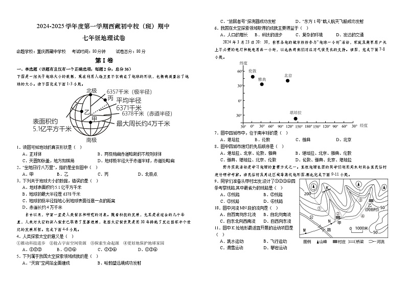 七年级地理联考试卷第1页