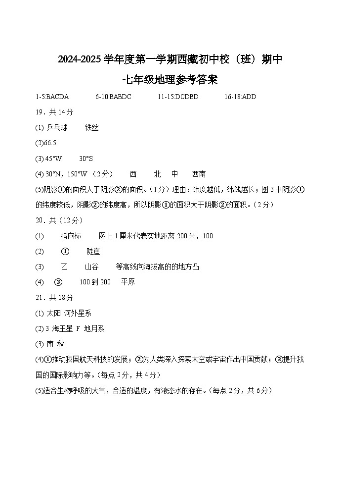 七年级地理联考答案第1页