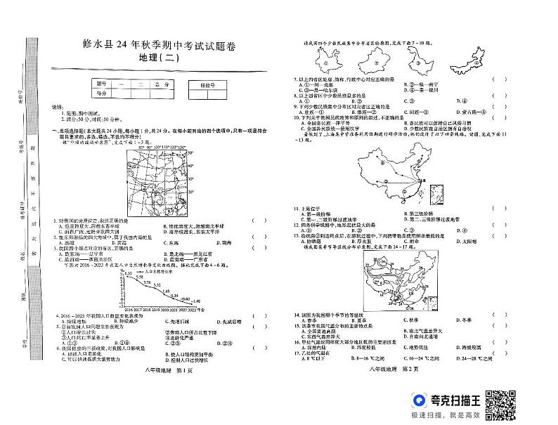 八年级期中地理第1页