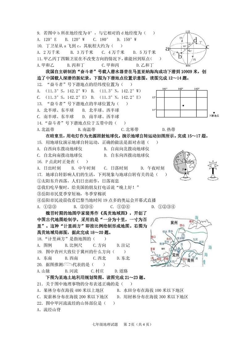 湖南省岳阳市第十中学2024-2025学年七年级上学期期中考试地理试题02