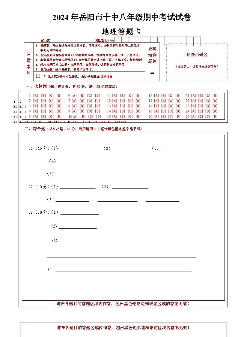 2024 地理答题卡(1)第1页