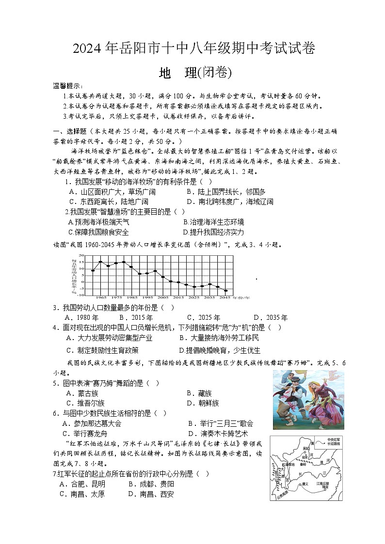 岳阳市十中2024年下学期八年级期中考试试卷(1)第1页