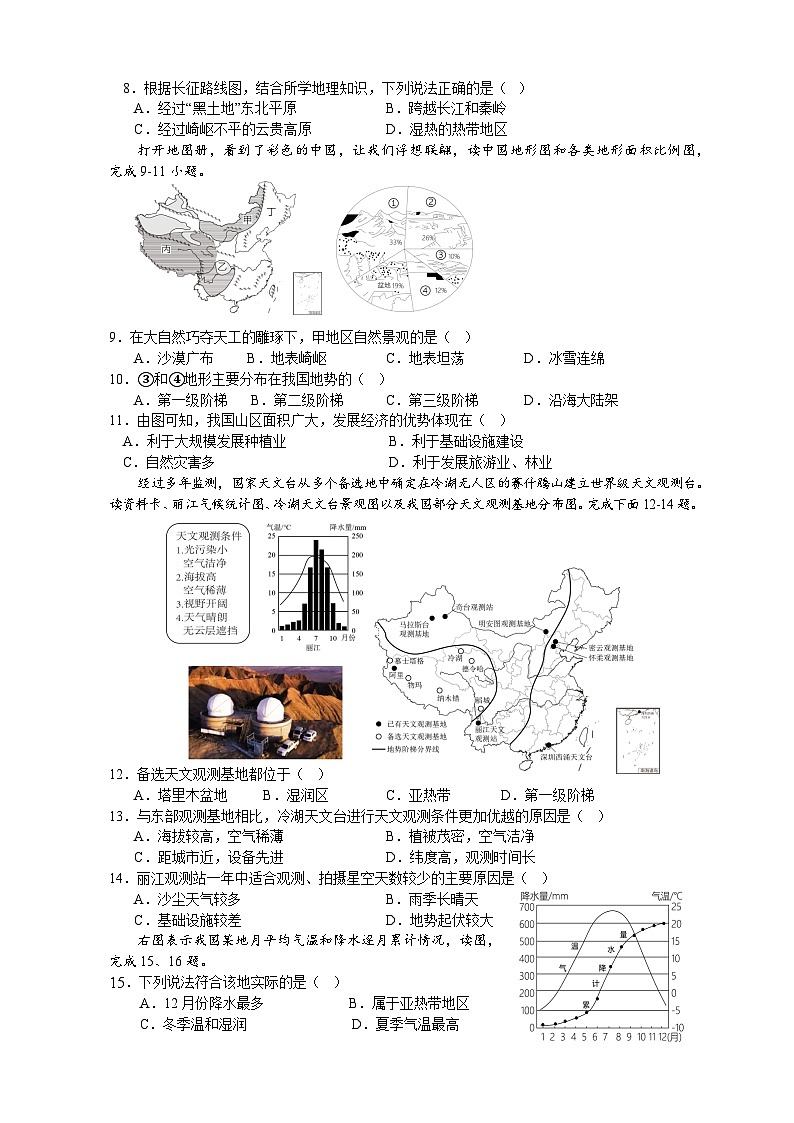 岳阳市十中2024年下学期八年级期中考试试卷(1)第2页