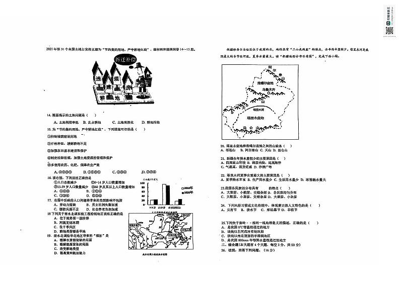 湖南省益阳市沅江市第四中学2024-2025学年八年级上学期期中考试地理试题第2页