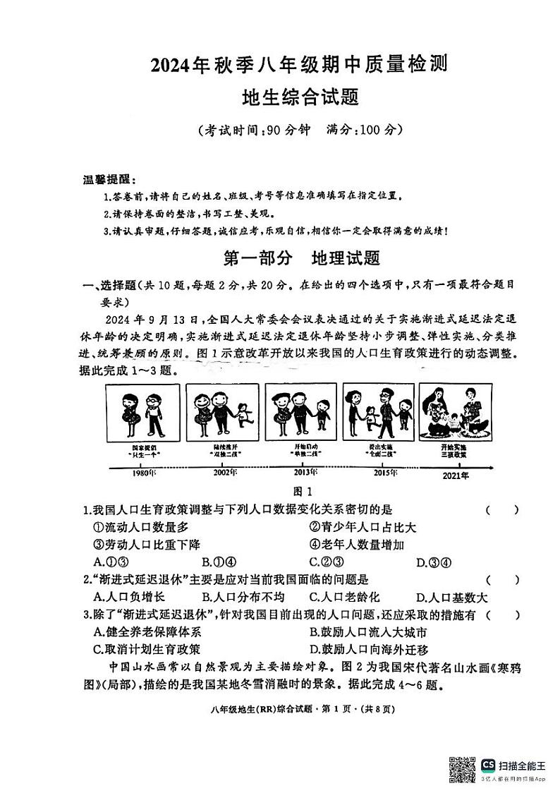 湖北省鄂州市2024-2025学年八年级上学期期中考试地理试卷第1页