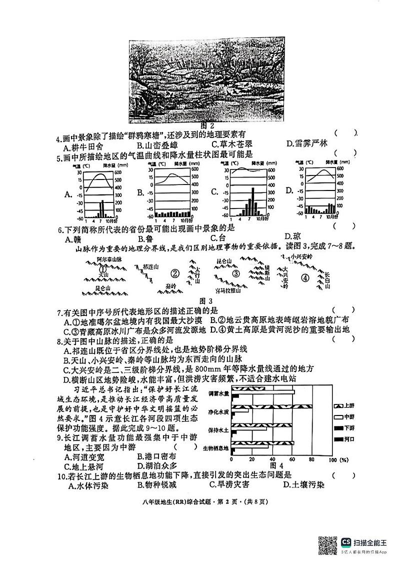 湖北省鄂州市2024-2025学年八年级上学期期中考试地理试卷第2页