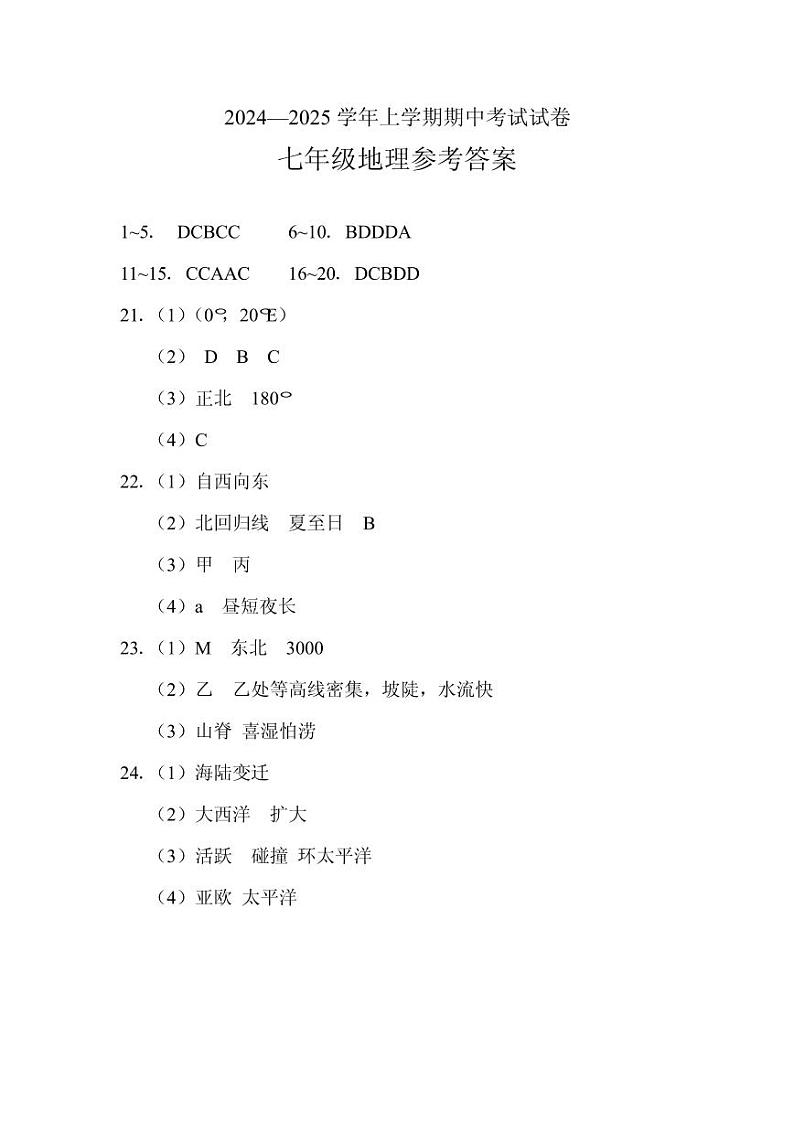七地答第1页