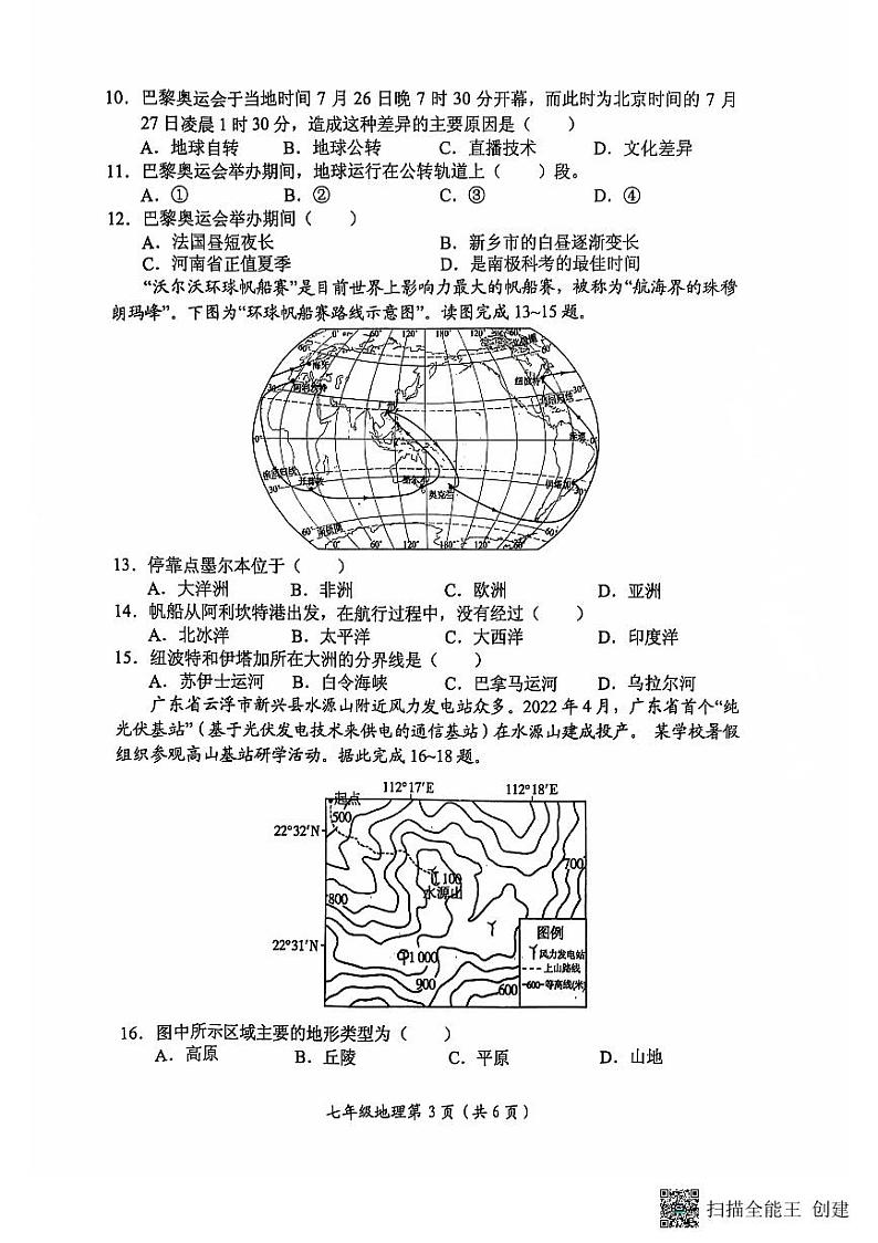 河南省长垣市2024-2025学年第一学期期中考试七年级地理试卷第3页