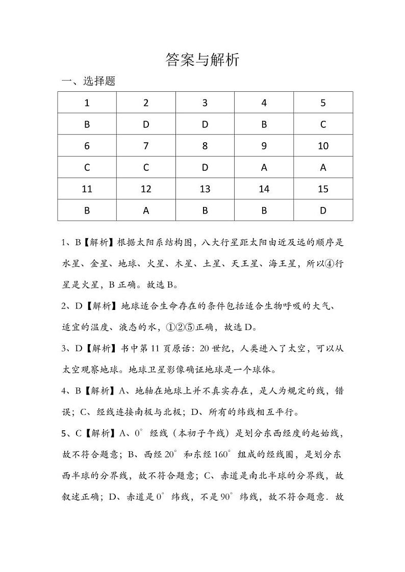 七年级地理答案第1页