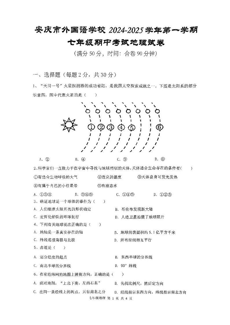 七年级期中考试地理试卷第1页