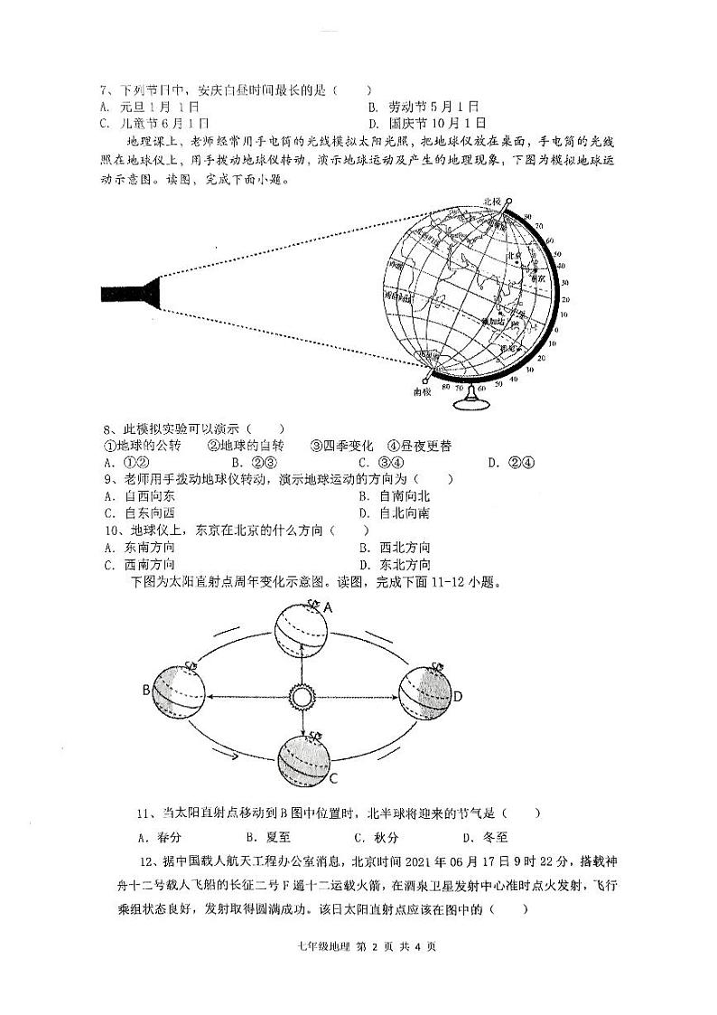 七年级期中考试地理试卷第2页