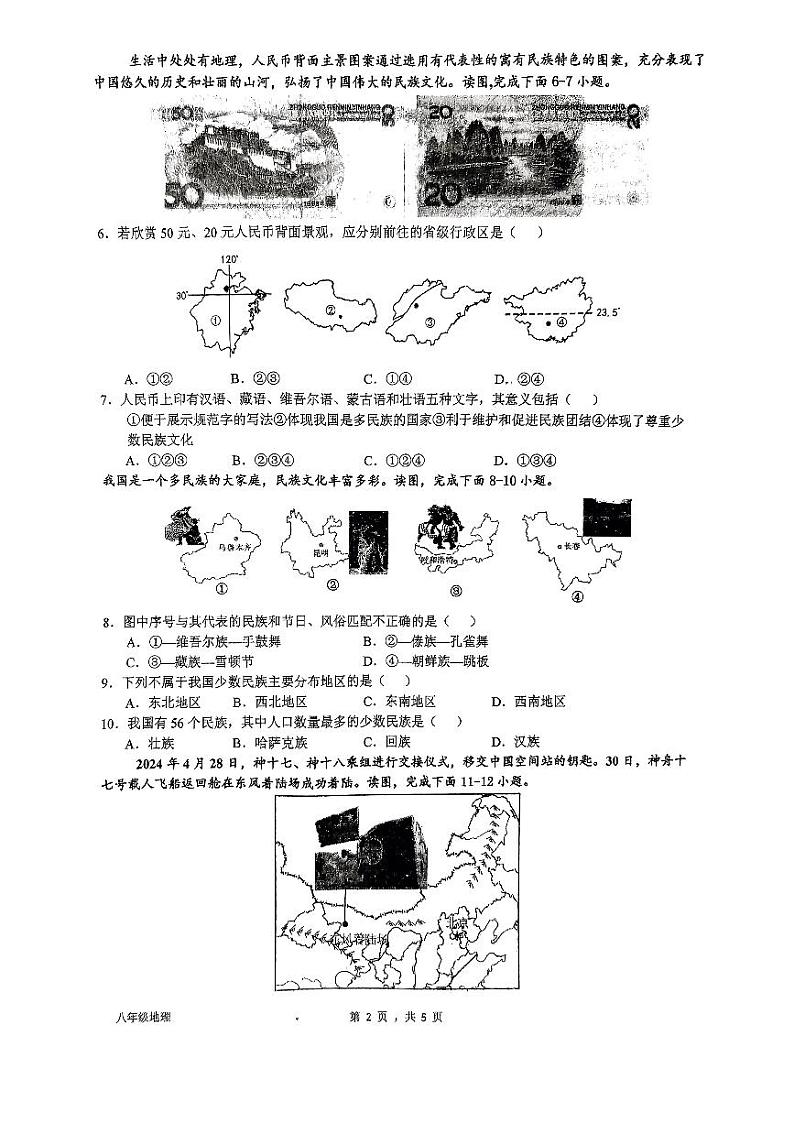 八年级期中考试地理试卷(1)第2页