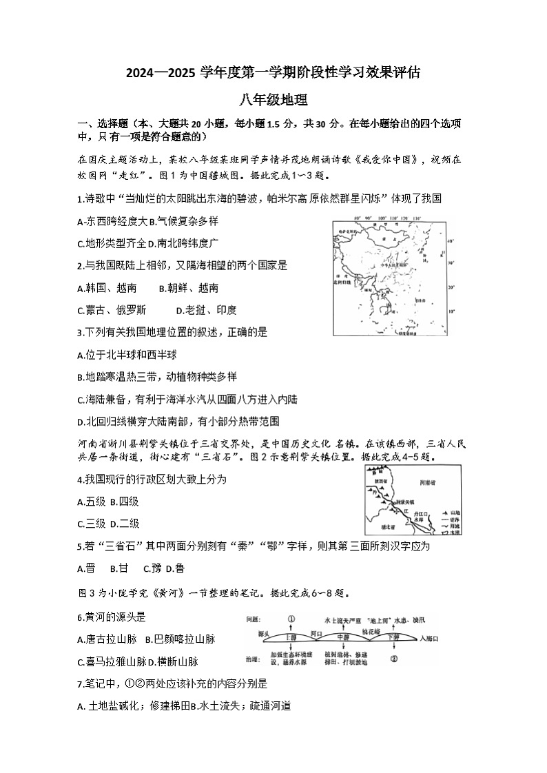 甘肃省陇南市武都区2024-2025学年八年级上学期期中地理试题01