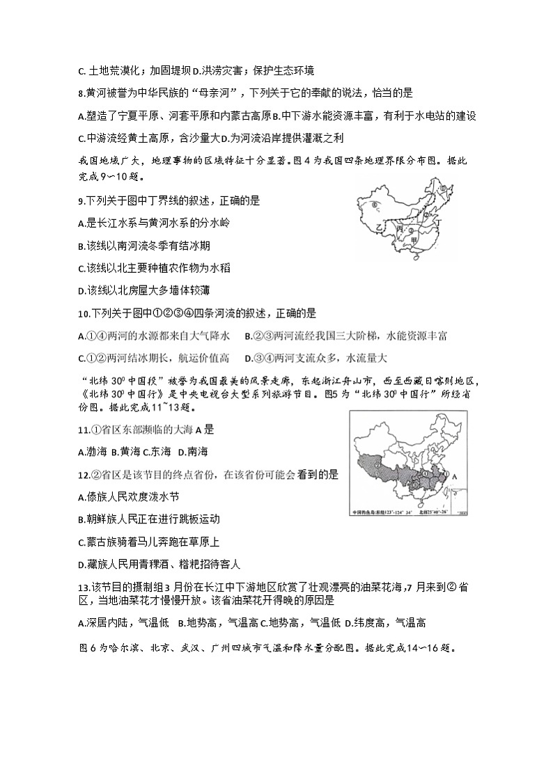 甘肃省陇南市武都区2024-2025学年八年级上学期期中地理试题02