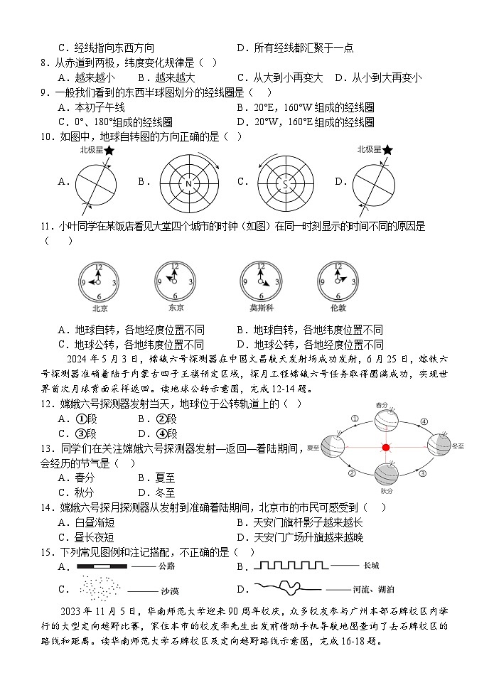 江西省南昌市南昌市第一中学、八中、十六中、二十六中、铁一中2024-2025学年七年级上学期11月期中考试地理第2页