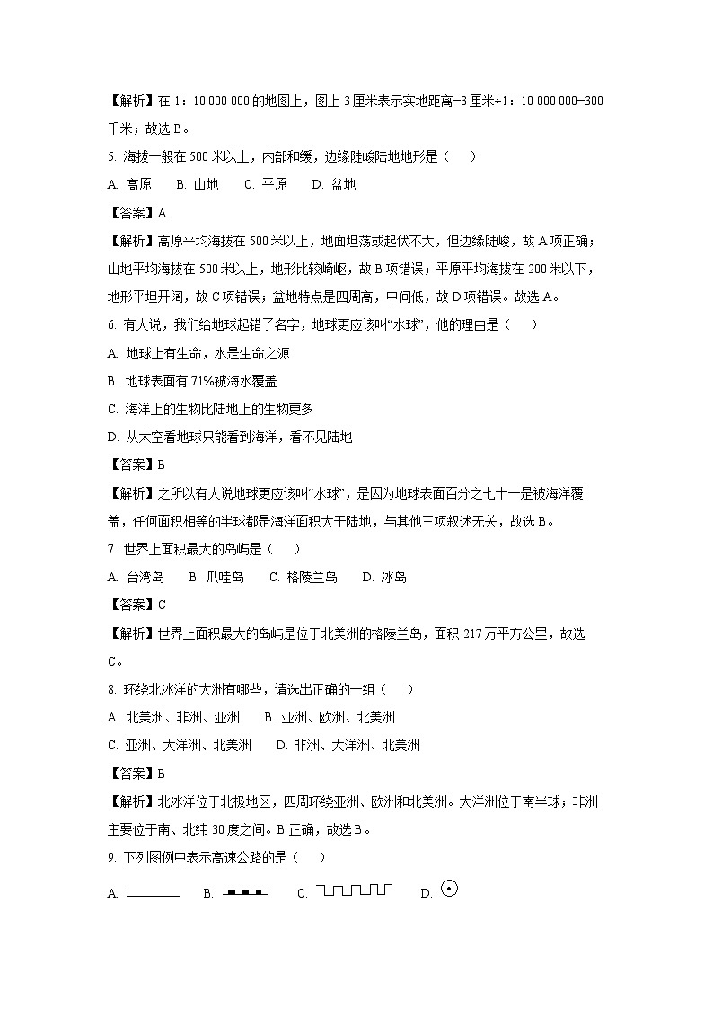 云南省楚雄州2023-2024学年七年级上学期期中地理试卷（解析版）第2页