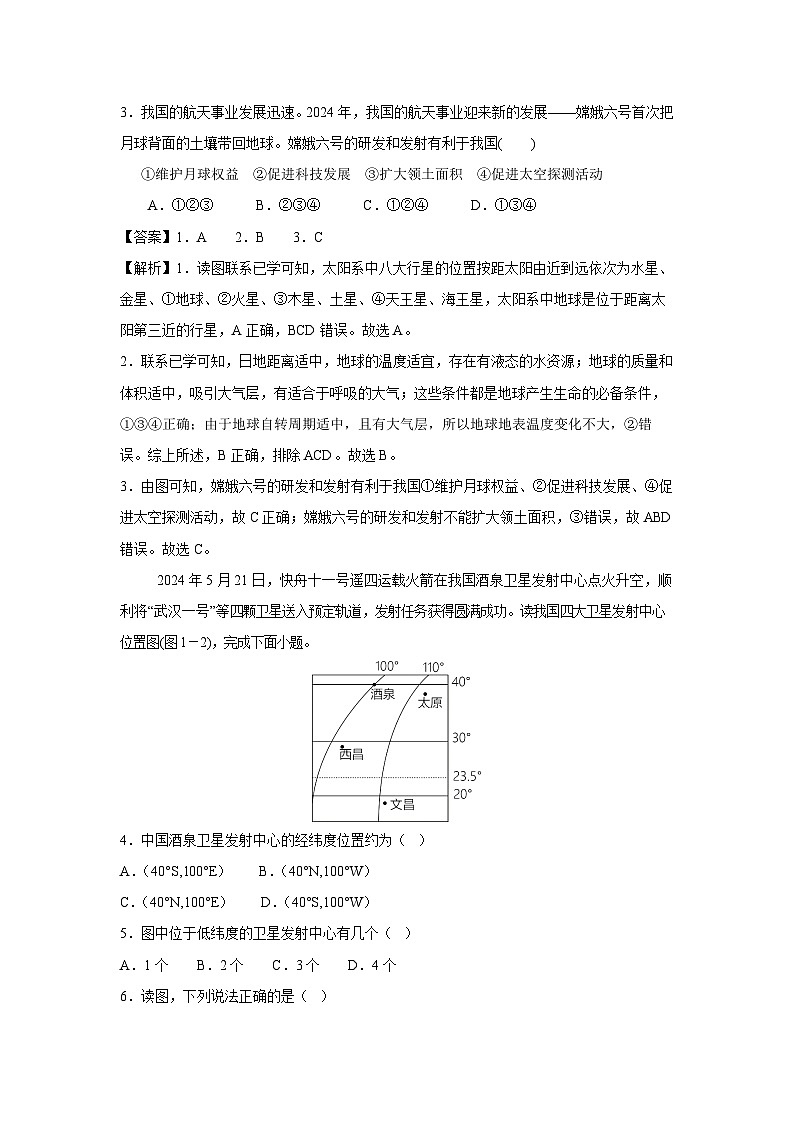 2024-2025学年七年级上学期期中模拟考试（贵州专用）地理试卷（解析版）第2页