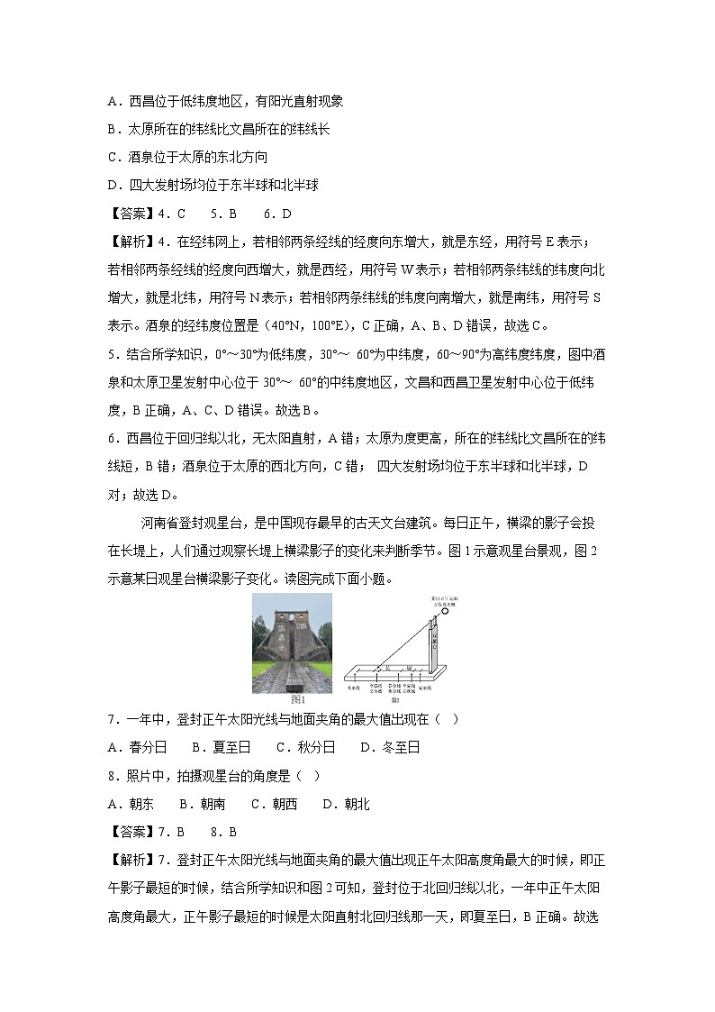 2024-2025学年七年级上学期期中模拟考试（贵州专用）地理试卷（解析版）第3页