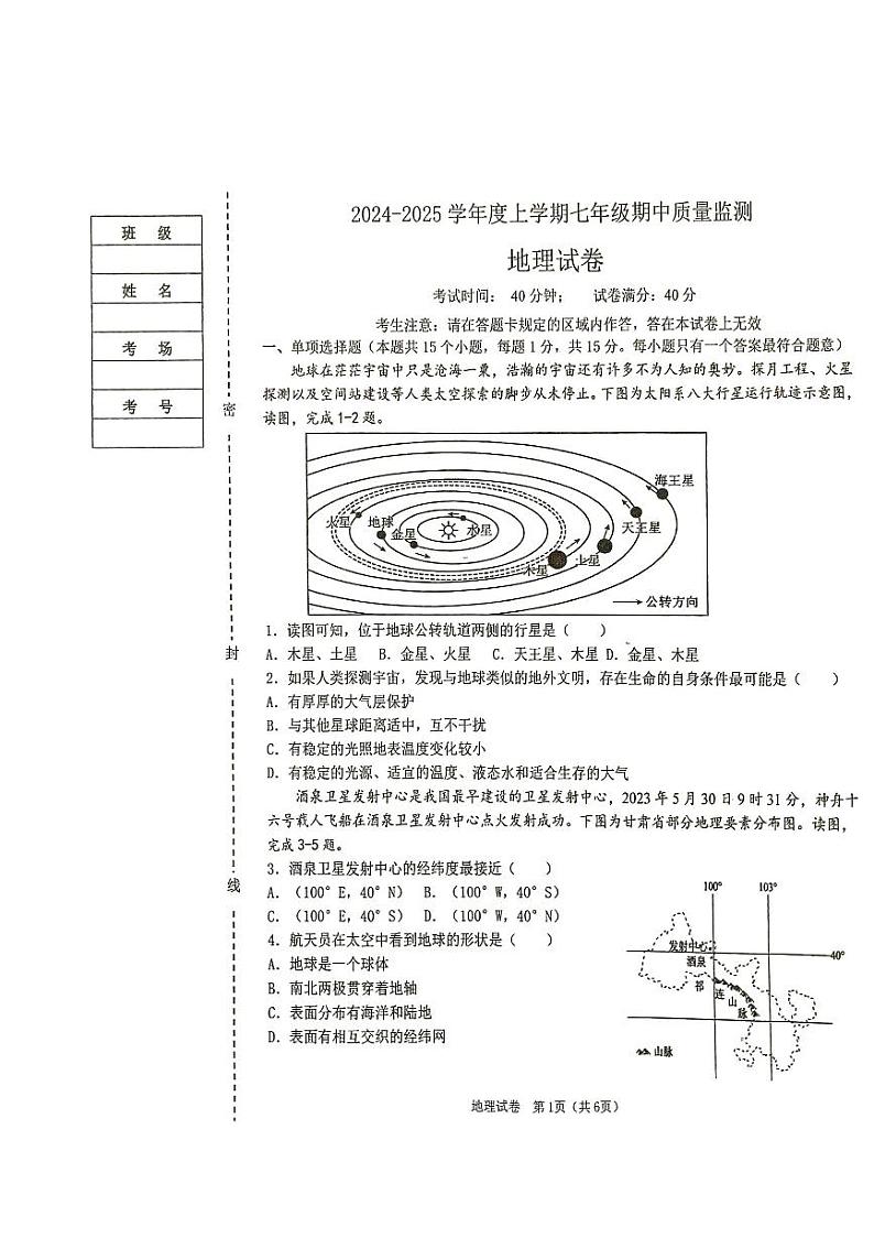 地理第1页