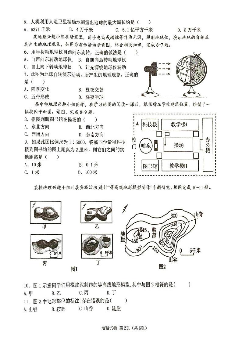 地理第2页