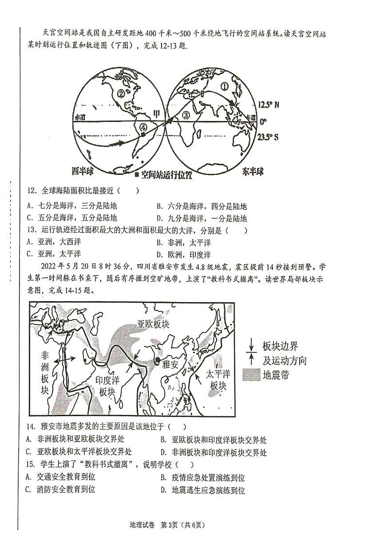 地理第3页