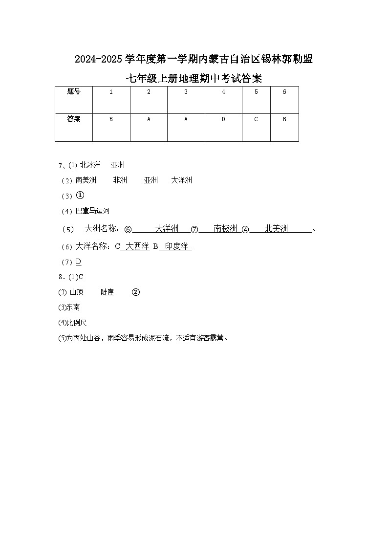 七上地理答案第1页
