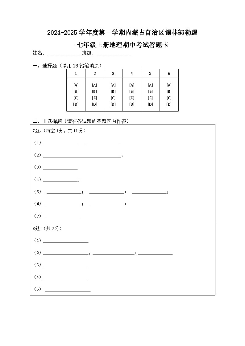 答题卡第1页