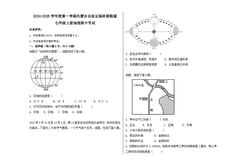 2024——2025学年度第一学期七上地理第1页