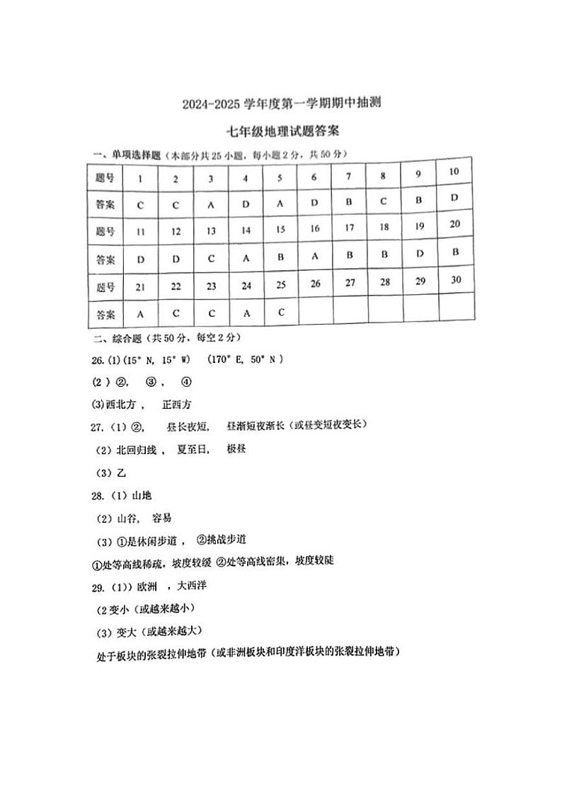 期中地理答案第1页