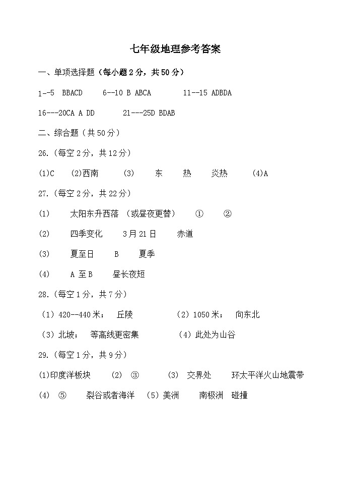 七年级地理参考答案第1页