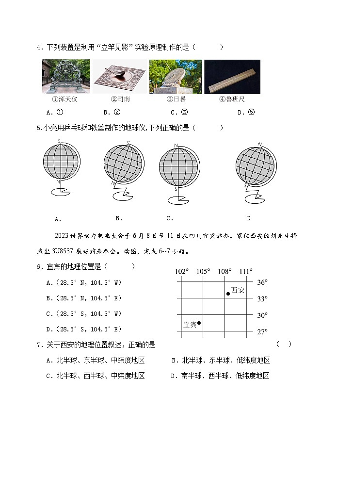 河北省秦皇岛市卢龙县2024-2025学年七年级上学期期中地理试题第2页