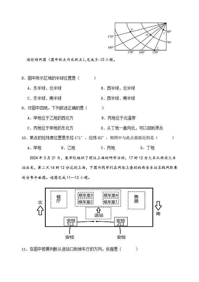 河北省秦皇岛市卢龙县2024-2025学年七年级上学期期中地理试题第3页
