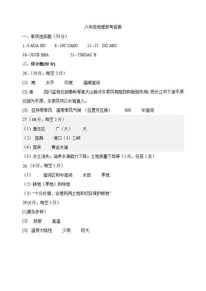 八年级地理参考答案第1页