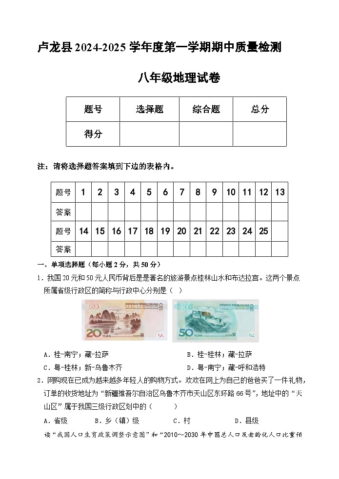 河北省秦皇岛市卢龙县2024-2025学年八年级上学期期中地理试题第1页