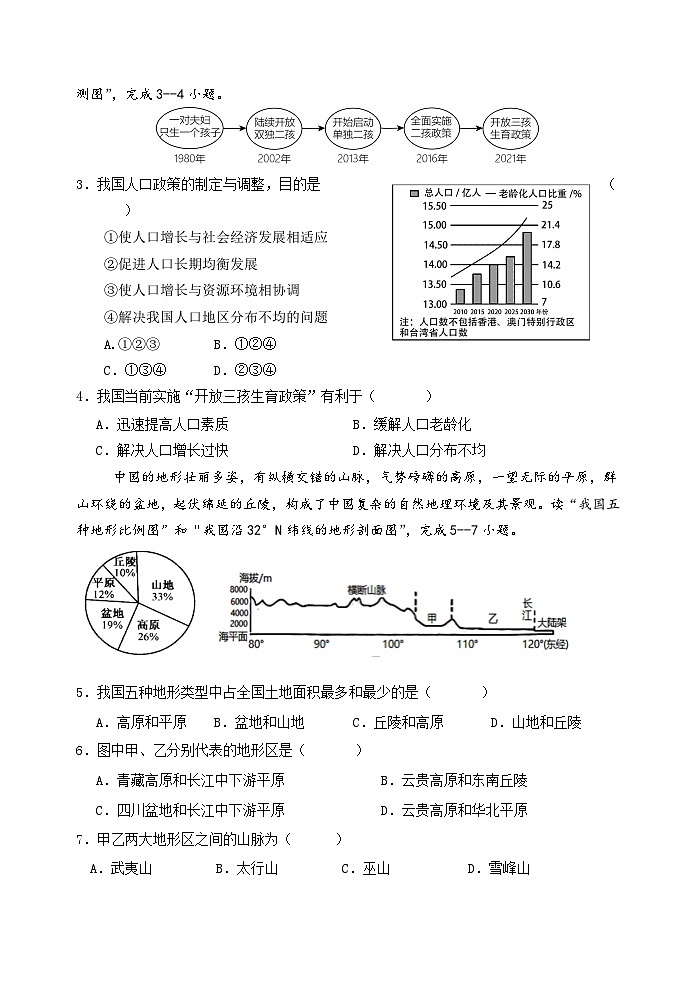 河北省秦皇岛市卢龙县2024-2025学年八年级上学期期中地理试题第2页