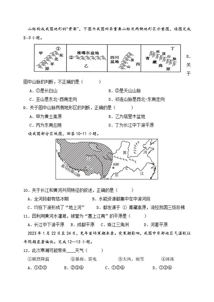 河北省秦皇岛市卢龙县2024-2025学年八年级上学期期中地理试题第3页